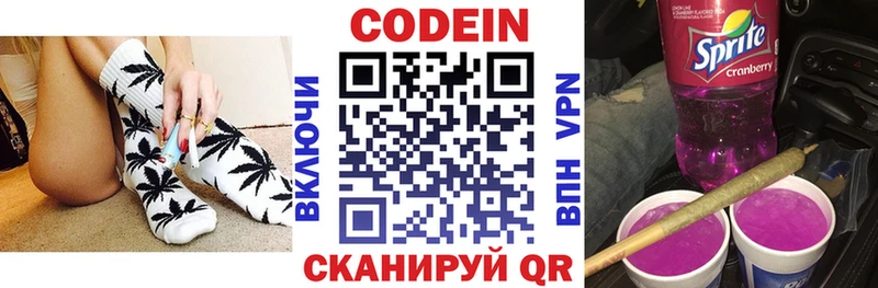где найти   Чкаловск  Кодеиновый сироп Lean Purple Drank 